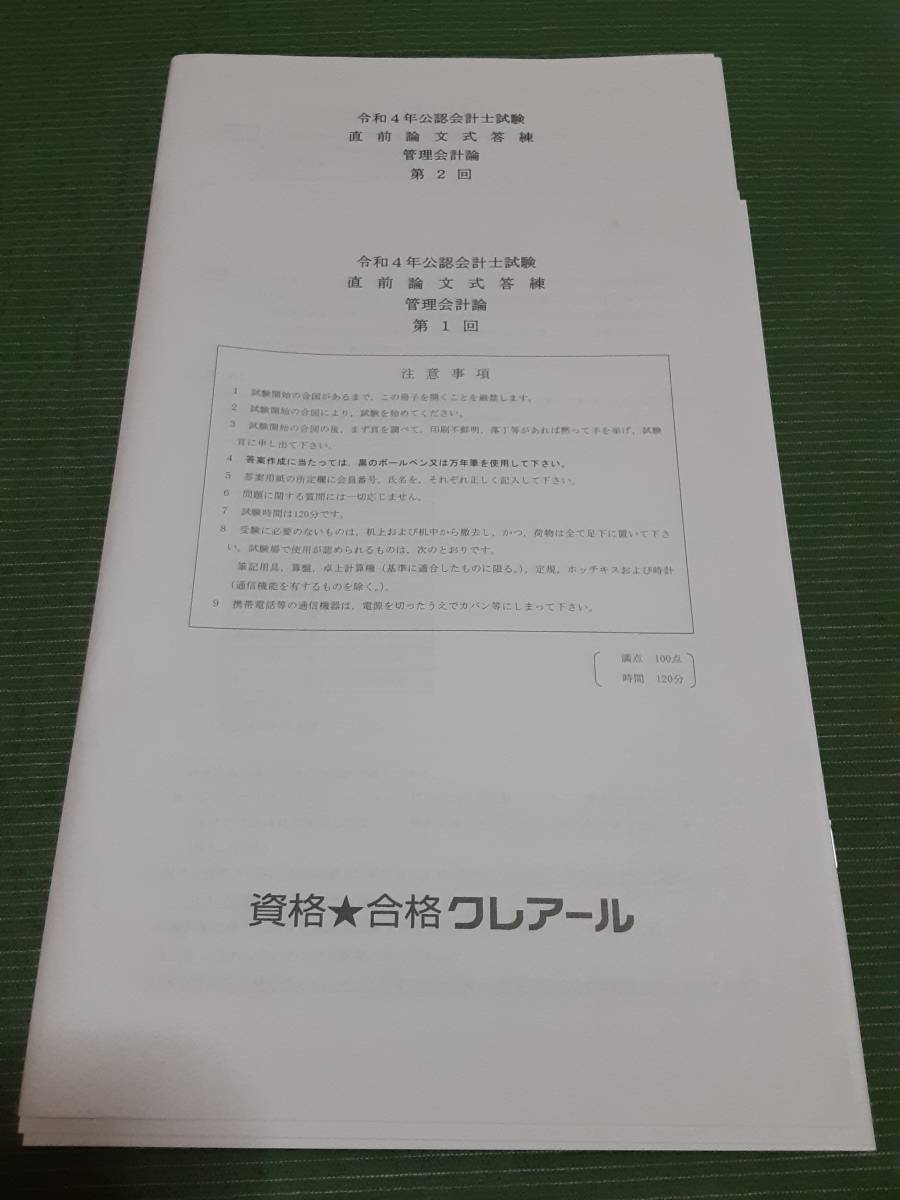 2023年最新】ヤフオク! -管理会計 答練の中古品・新品・未使用品一覧