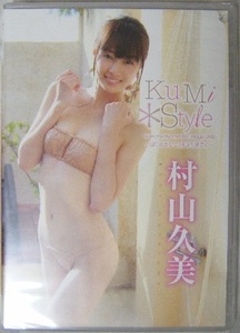 ☆新品未開封DVD☆ 村山久美 『KuMi Style ～はじめまして、村山久美です～』 ★初々しい表情とレースクイーンの美しいスタイルに釘付け!! 