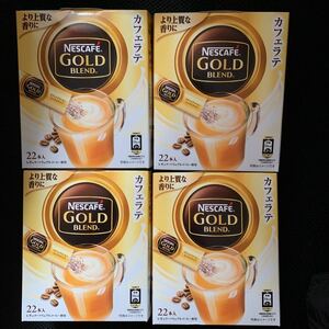 ネスカフェ ゴールドブレンド カフェラテ スティックコーヒー 22本×4箱分 88本　箱から出して発送　送料無料