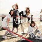 【中古】▽ソンナコトナイヨ (TYPE-B)(Blu-ray Disc付) / 日向坂46 cc136【中古CDS】