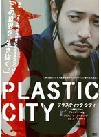 【中古】PLASTIC CITY プラスティック・シティ b32687【レンタル専用DVD】