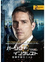 【中古】パーソン・オブ・インタレスト セカンド・シーズン Vol.2 b45757【レンタル専用DVD】