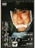 【中古】鬼平犯科帳 第5シリーズ (3巻抜け)計5巻セット s22765【レンタル専用DVD】