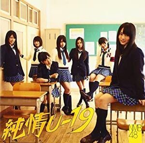 【中古】▽純情U-19 (Type-C)(DVD付) / NMB48 cc68【中古CDS】