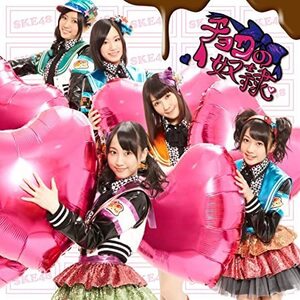 【中古】チョコの奴隷 (Type-B) (初回生産限定盤) / SKE48 c12287【中古CDS】