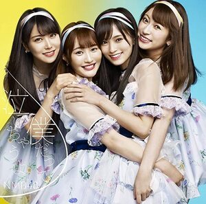 【中古】僕だって泣いちゃうよ(初回生産限定盤Type-B)(DVD付) / NMB48 c12271【中古CDS】