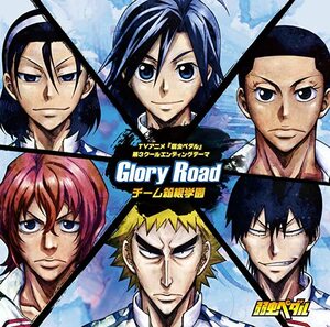 【中古】Glory Road / チームハコガク c12383【中古CDS】