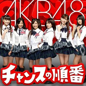 【中古】チャンスの順番(Type-A)(DVD付) / AKB48 c12331【中古CDS】