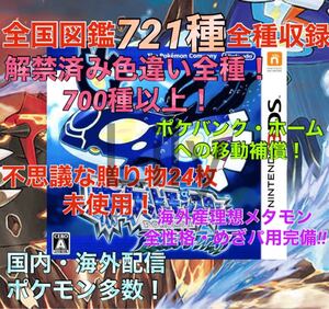 【ポケモン】アルファサファイア 配信 メタモン アイテム完備 ポケットモンスター