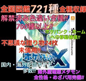 【ポケモン】X 配信 伝説 6vメタモン 各種アイテム完備 ポケットモンスター