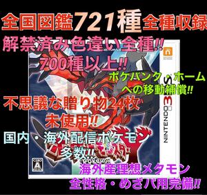 【ポケモン】Y 配信 6vメタモン付き アイテム完備 ポケットモンスター
