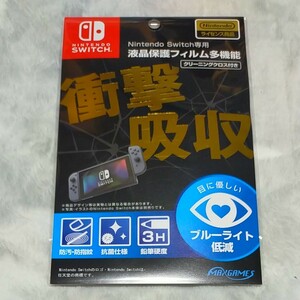 Nintendo Switch専用 液晶保護フィルム 多機能 HACG-03