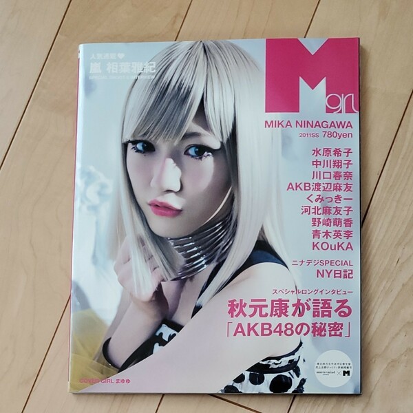 雑誌 M girl 2011春夏号 