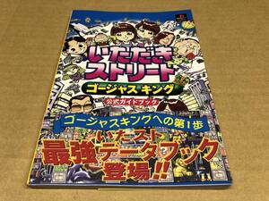 ヤフオク いただきストリートゴージャスキングの中古品 新品 未使用品一覧 ヤフオク いただきストリートゴージャスキングの中古品 新品 未使用品一覧