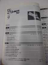 EL エレクトロニクスライフ　1991年　9月　日本放送出版協会　コンピュータとAV技術総合誌_画像4