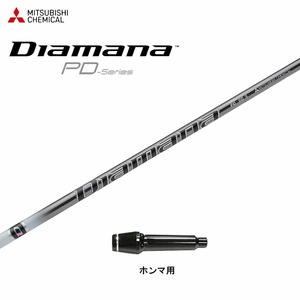 新品 ディアマナ PD ホンマ用 スリーブ付シャフト Diamana PD 三菱ケミカル オリジナルカスタム