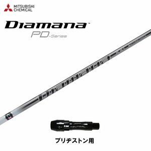 新品 ディアマナ PD ブリヂストン用 スリーブ付シャフト Diamana PD 三菱ケミカル オリジナルカスタム