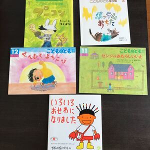 こどものとも 絵本セット 年少版 えほんのいりぐち 年中向き いろいろおせわになりました せんひくよろこび ポッサムおちた 他