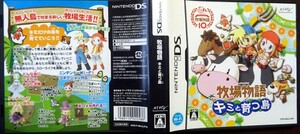 DS 牧場物語 キミと育つ島/動作品