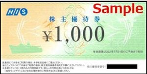 ◆07-01◆HIS 株主優待券 (1000円割引券) 1枚C◆