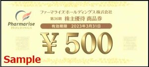 ◆03-05◆ファーマライズ HD 株主優待券(優待商品券500円) 5枚set-D◆