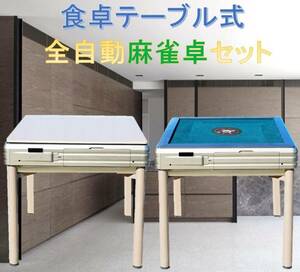 * quiet sound 33mm. specification! dining table table type full automation mah-jong table set! mat сolor selection possible!1 year guarantee!*UV light *USB port * red .* roasting bird other various set have 