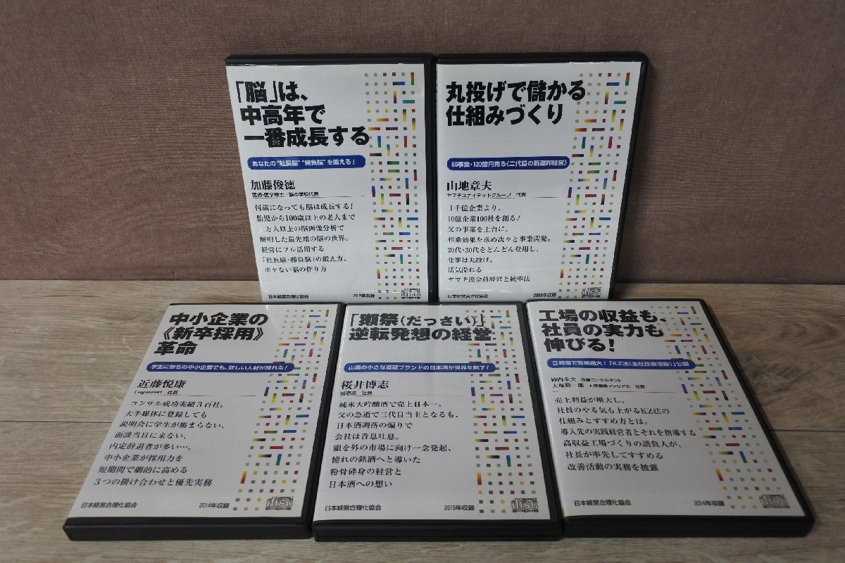 ヤフオク! -「日本経営合理化協会 cd」の落札相場・落札価格