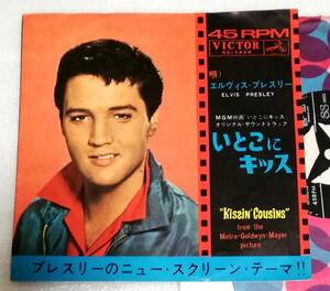 EP　ELVIS PRESLEY エルヴィスプレスリー KISSIN' COUSINS いとこにキッス/SS-1454