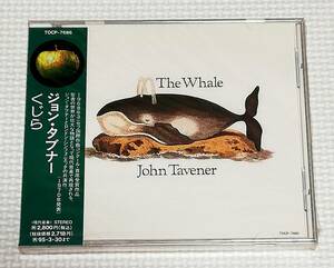 CD　JOHN TAVENER ジョンタブナー THE WHALE くじら/TOCP-7686