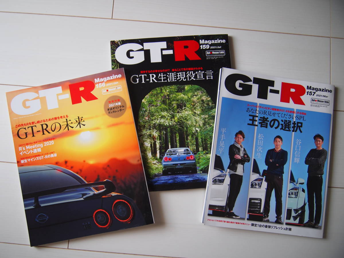 GT-Rマガジン172冊0から161 オーナーズファイル2011から2020-