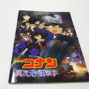 【送料無料】パンフレット 名探偵コナン 異次元の狙撃主 高山みなみ 山崎和佳奈 小山力也 山口勝平 福士蒼汰