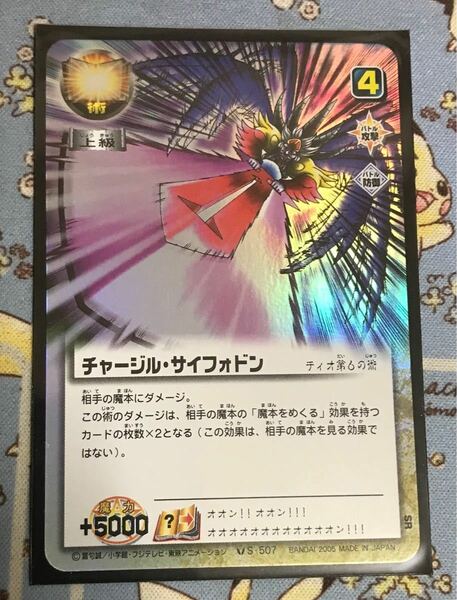 金色のガッシュベル THE CARD BATTLE チャージル・サイフォドン ガッシュカード