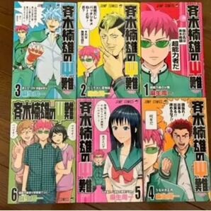 斉木楠雄のΨ (サイ) 難 1巻から6巻　　　　　　　　漫画　コミック