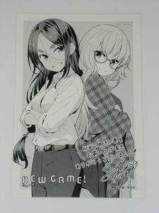 NEW GAME!　⑩　☆　コミック購入特典　イラストカード　☆　得能正太郎　ニューゲーム! 