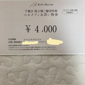 ☆取引ナビ通知☆ 最新 千趣会 株主優待券 4000円分 有効期限2022.9.30