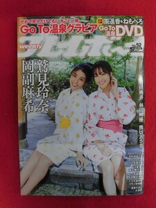 T264 ★未開封DVD付★週刊プレイボーイ no.52 2020年 12/28　鷲見玲奈/ねもぺろ/團遙香