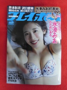 T264 ★未開封DVD付★週刊プレイボーイ no.46 2021年 11/15 水湊みお/沢口愛華　