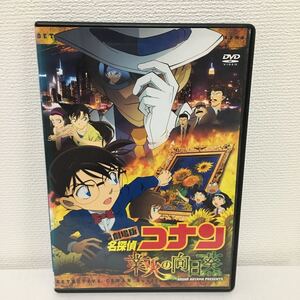 劇場版 名探偵コナン 業火の向日葵 DVD レンタル落ち