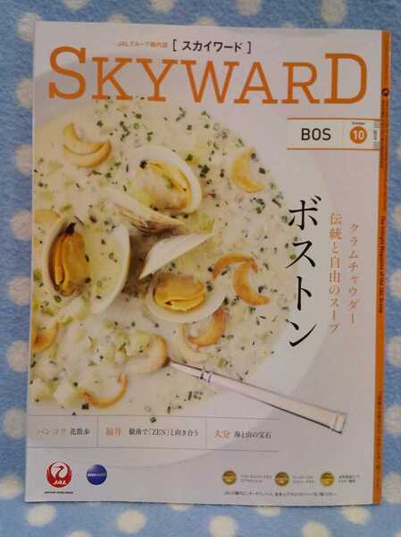 p④ SKYWARD スカイワード JALグループ機内誌 2019年10月