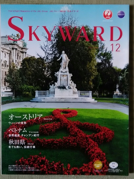 p④【中古】JAL SKYWARD スカイワード 2016年12月