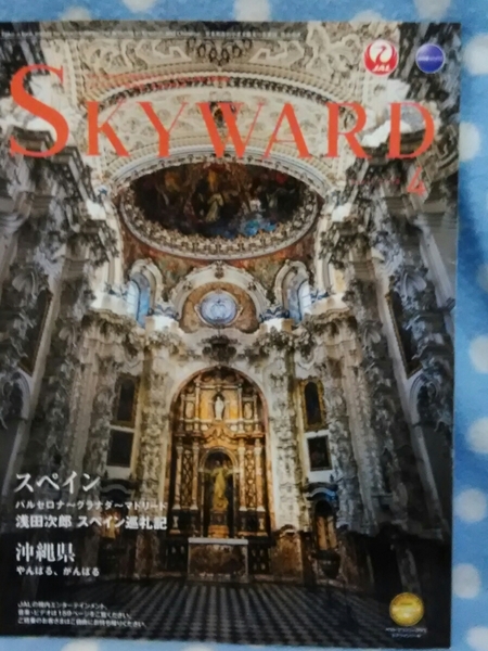 p④【中古】JAL SKYWARD スカイワード 2018年4月 