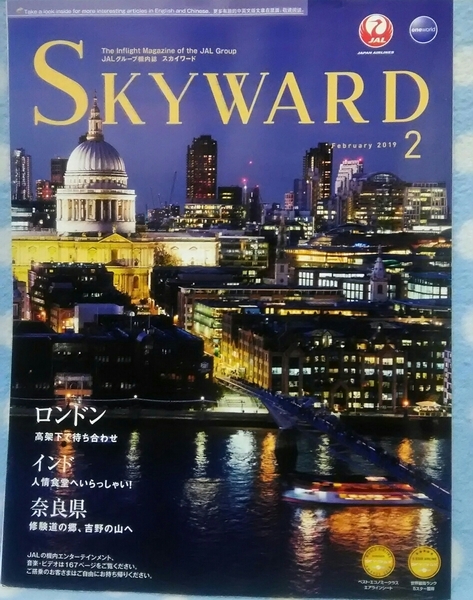 p④ 【中古】JAL SKYWARD スカイワード 2019年2月 