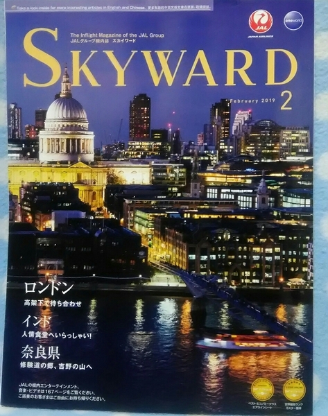 p④ 【中古】JAL SKYWARD スカイワード 2019年2月