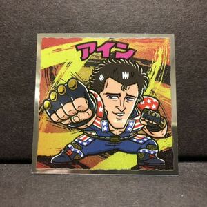 北斗のマン 35th 35周年シール ビックリマン No.13 アイン