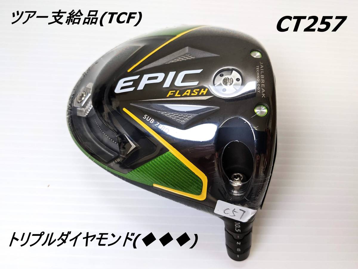 シリアル ヤフオク! EPIC SPEED ツアー支給品 トリプルダ... - TC