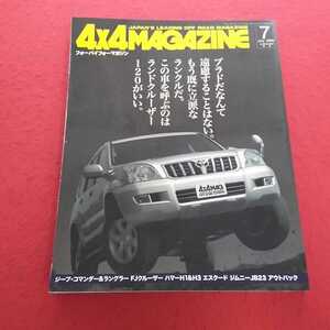 a-80※14 4×4MAGAZINE 7 四輪駈動車専門誌 2006 