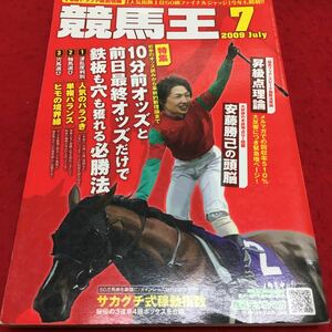 h-051 horse racing .2009/7 10 minute front oz. previous day last oz only . iron plate . hole .... certainly . law Heisei era 21 year 7 month 1 day issue no. 17 volume no. 4 number through volume 178 number *14