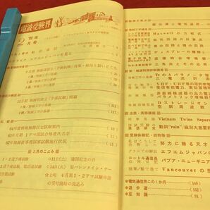 f-051 電波受験界 64年2月号 2月期 通信士予備試験対策号 財団法人 電気通信振興会 受験の研究室 国試の解説 昭和64年2月1日発行※14の画像3