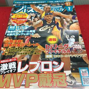 h-312 monthly basketball 2009/7 * news flash bj Lee g final 4 * have power height . ultra .! talent fee cup report Heisei era 21 year 7 month 1 day issue *14