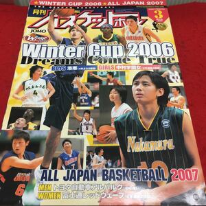 h-316 ежемесячный баскетбол 2007/3 *WINTER CUP 2006*ALL JAPAN 2007 эпоха Heisei 19 год 3 месяц 1 день выпуск *14